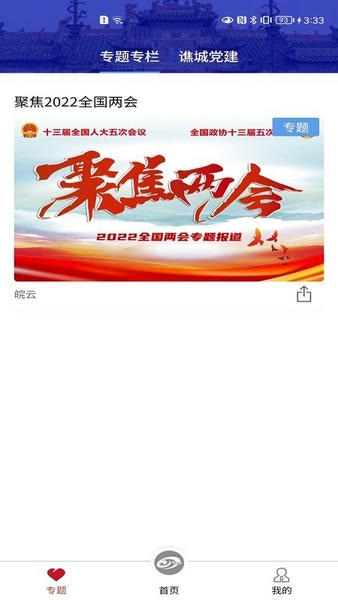 大美谯城药都头条 大美谯城app下载