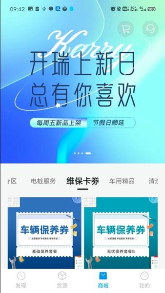 开瑞汽车最新版 v4.4.2 安卓版 1