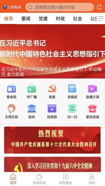 沂源融媒体中心 v1.0.38 安卓版 0