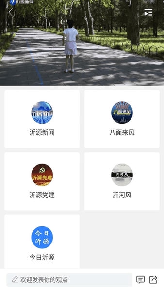 沂源融媒体中心 沂源融媒app官方版下载