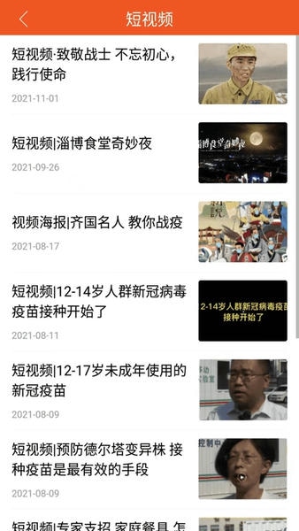 沂源融媒体中心 v1.0.38 安卓版 2