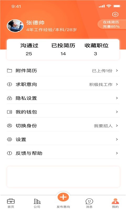 医招职达最新版 v1.3.9 安卓版 2