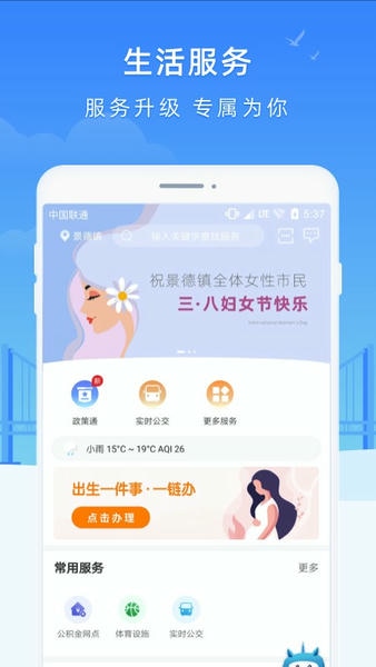 智慧瓷都城市综合服务平台 v1.2.4 安卓版 2