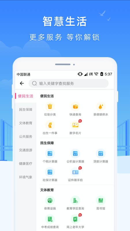 智慧瓷都城市综合服务平台 智慧瓷都app下载