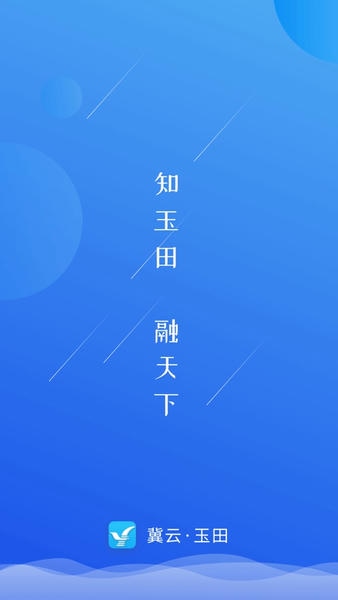 冀云玉田客户端 冀云玉田融媒app最新版下载