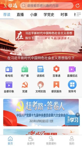 看招远手机客户端 看招远app官方下载