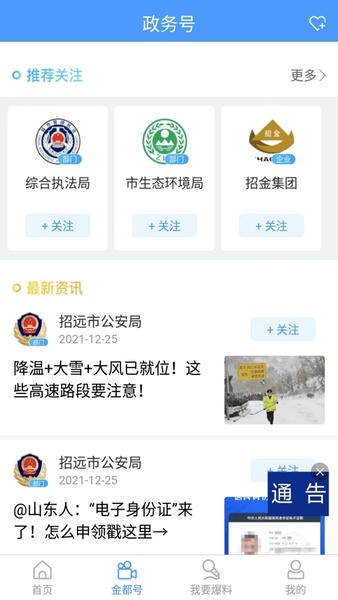 看招远手机客户端 v1.0.27 安卓版 0