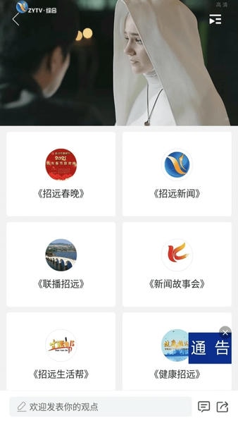 看招远手机客户端 v1.0.27 安卓版 2