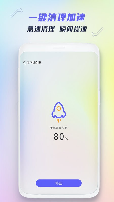 垃圾清理王手机版 v1.6 安卓版 1