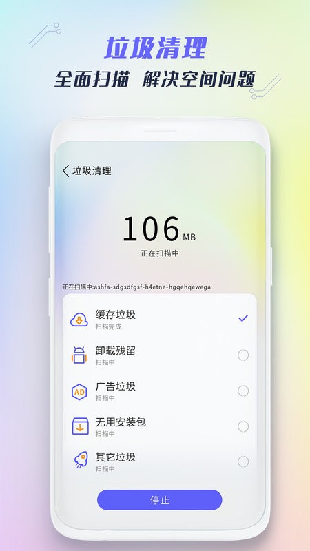 垃圾清理王手机版 v1.6 安卓版 0