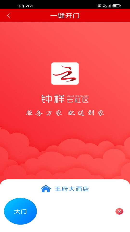 钟祥云社区官方版 v7.15.35 安卓版 3