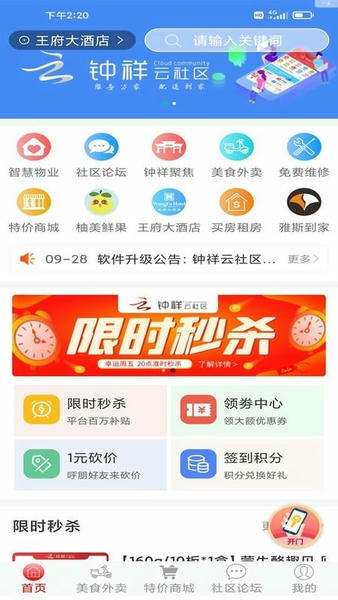 钟祥云社区官方版 钟祥云社区app下载