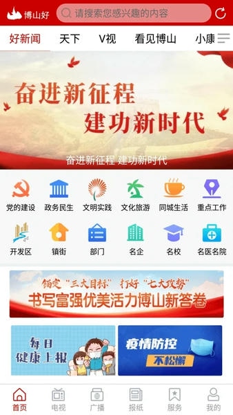 博山好客户端 v0.1.53 安卓版 0