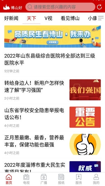 博山好客户端 博山好app官方版下载