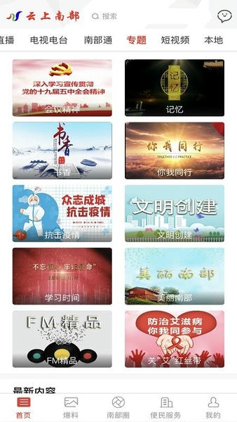 云上南部新闻 云上南部官方app下载