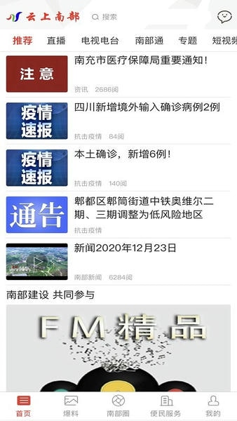 云上南部最新版 v5.5.8 安卓版 0