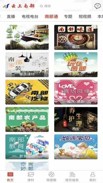 云上南部最新版 v5.5.8 安卓版 2