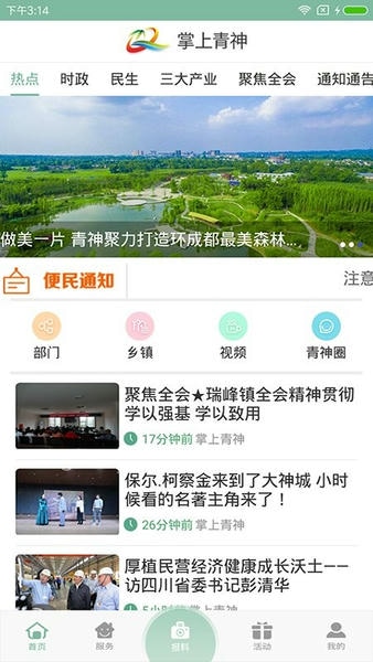 掌上青神客户端 掌上青神app最新版本下载