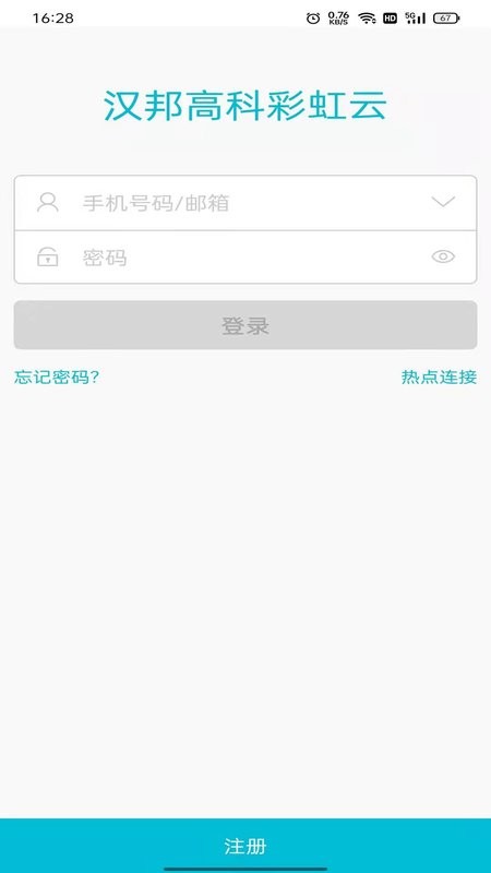 汉邦高科彩虹云监控 v2.0.3 安卓版 0