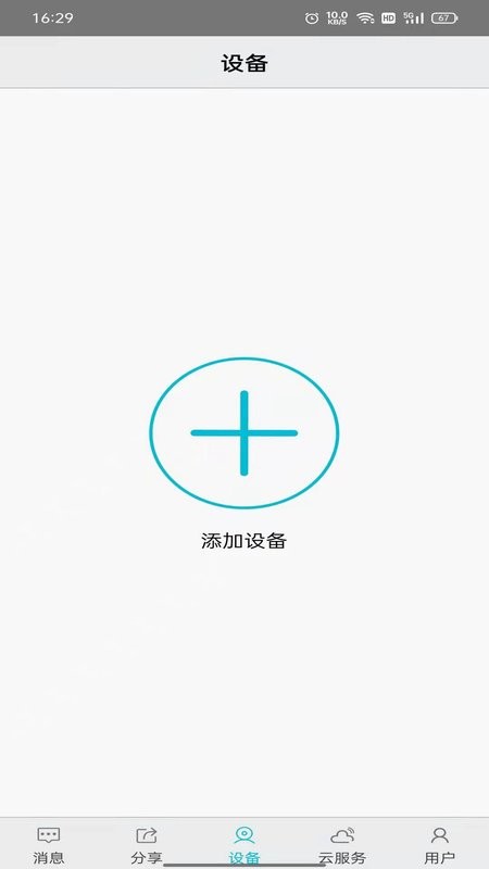 汉邦高科彩虹云监控 汉邦彩虹云最新app下载