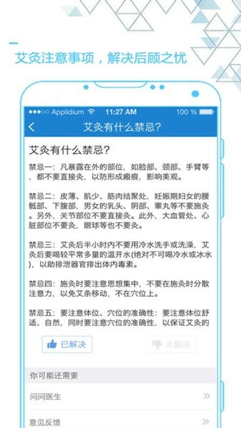 艾灸养生手机版 v4.4.2 安卓版 2