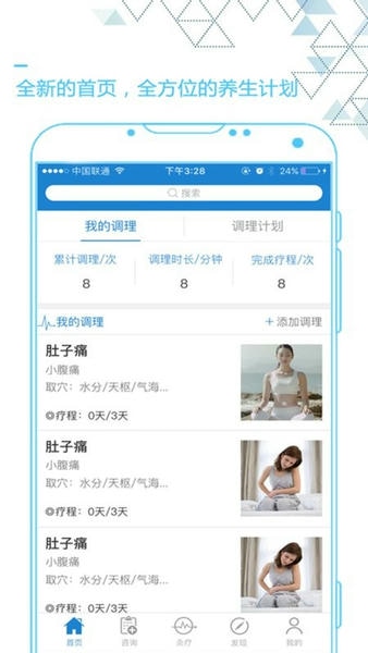 艾灸养生手机版 v4.4.2 安卓版 0