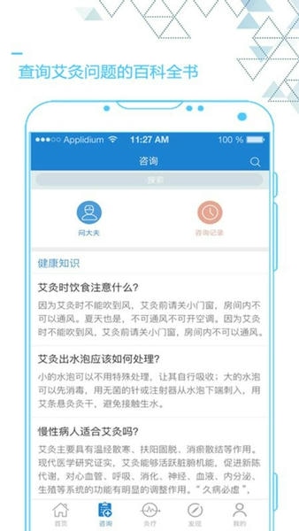 艾灸养生手机版 v4.4.2 安卓版 4