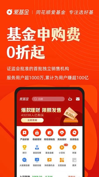 同花顺爱基金官方版 v7.50.01 安卓版 0