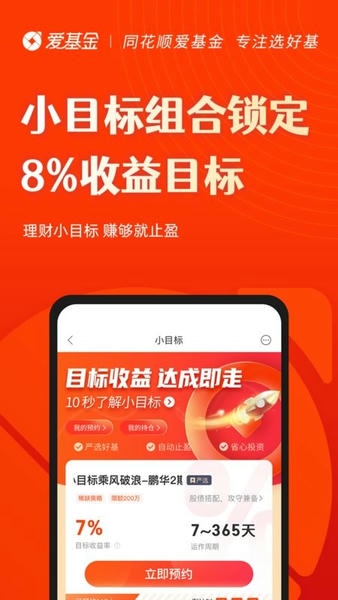 同花顺爱基金官方版