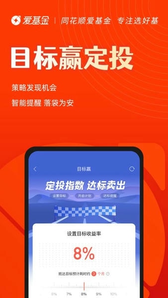 同花顺爱基金官方版 v7.50.01 安卓版 1