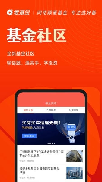 同花顺爱基金官方版 v7.50.01 安卓版 2