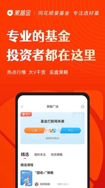 同花顺爱基金官方版 v7.50.01 安卓版 3