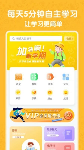 小学语数英点读app v4.8.7 安卓版 0