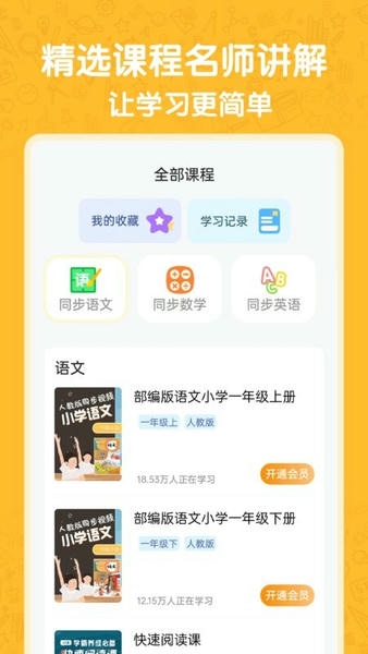 小学语数英点读app 小学语数英软件下载