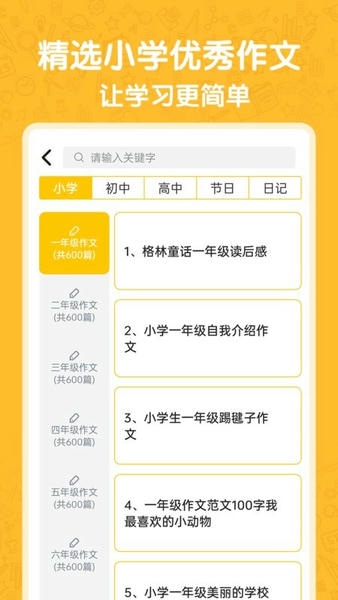 小学语数英点读app v4.8.7 安卓版 1