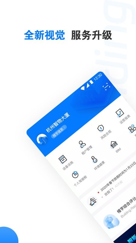 楼宇卫士手机版 v3.13.0 安卓版 0