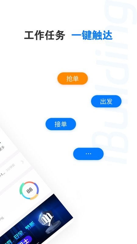 楼宇卫士手机版 v3.13.0 安卓版 1