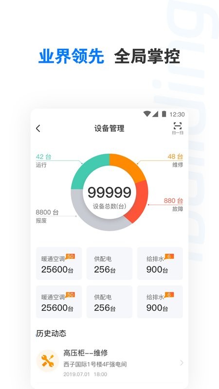 楼宇卫士手机版 v3.13.0 安卓版 3