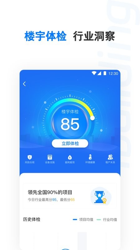 楼宇卫士手机版 楼宇卫士客户端下载