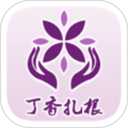 丁香扎根app呼和浩特