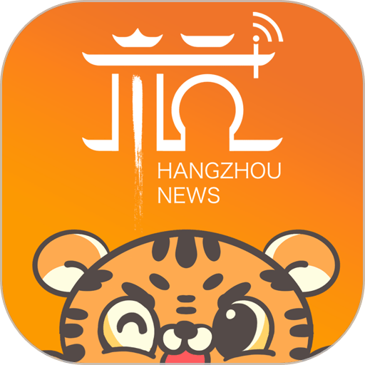 杭州新闻客户端