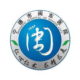 闽东医院官方正版