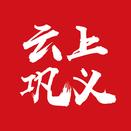 云上巩义融媒体中心