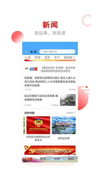 掌上延边客户端 v4.3.00 安卓版 0