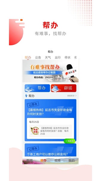 掌上延边客户端 v4.3.00 安卓版 1