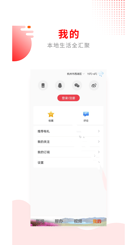掌上延边客户端 v4.3.00 安卓版 3