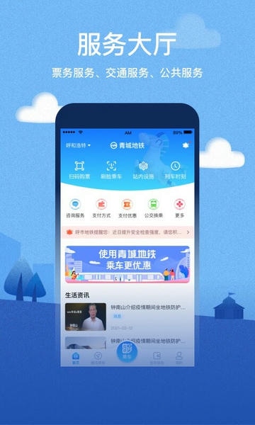 青城地铁官方版 青城地铁app