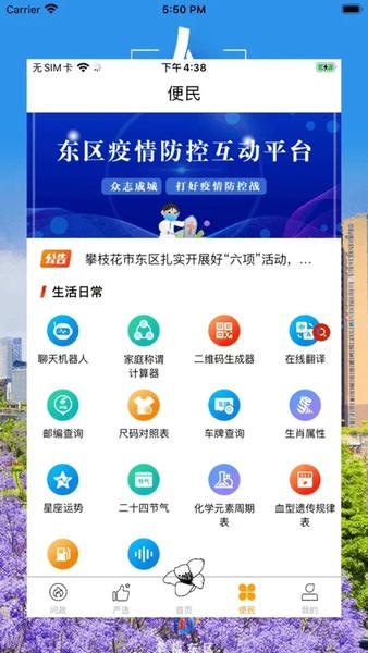 幸福东区客户端 v6.0.3 安卓版 0