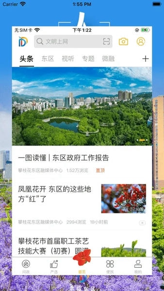 幸福东区客户端 v6.0.3 安卓版 1