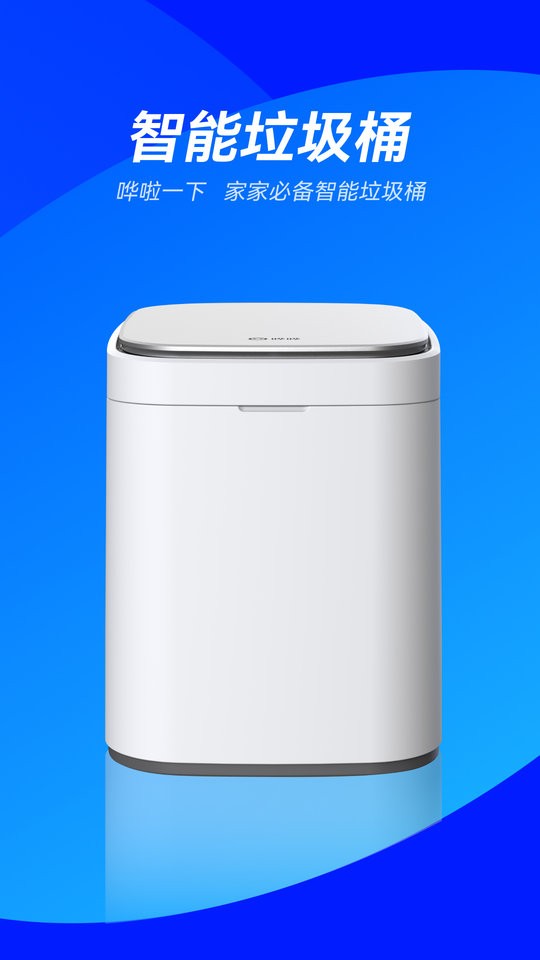 哗哗环保 v2.5.1 安卓版 3